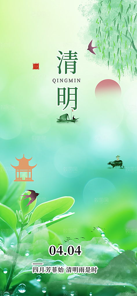 创意清新节日清明节宣传海报