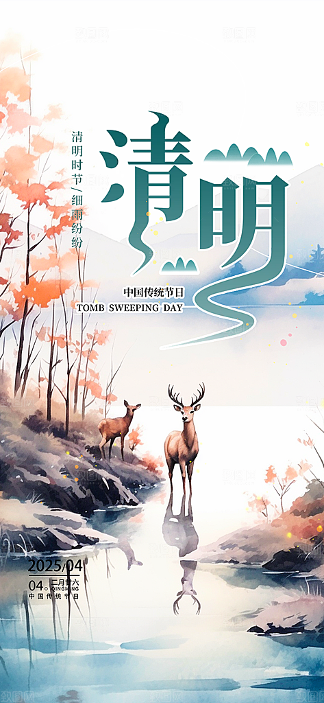 创意清新节日清明节宣传海报