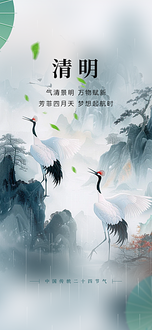 创意清新节日清明节宣传海报