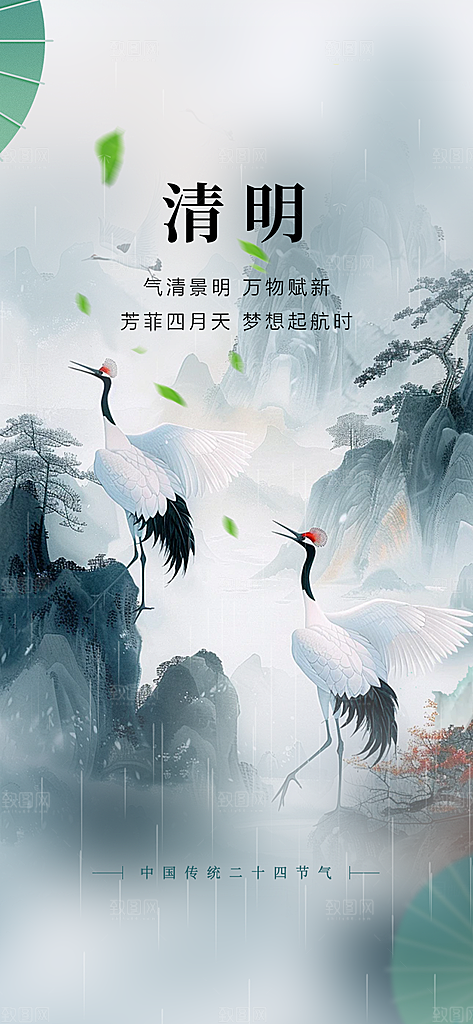 创意清新节日清明节宣传海报