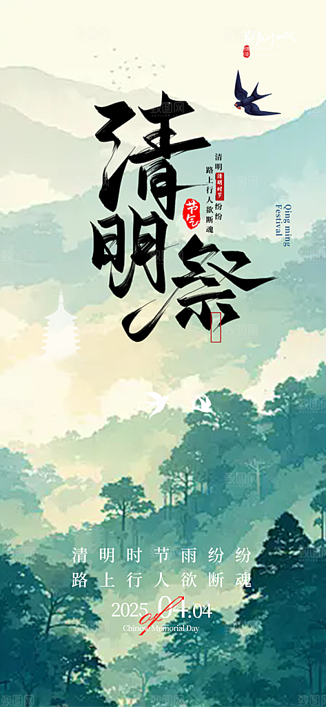 创意清新节日清明节宣传海报