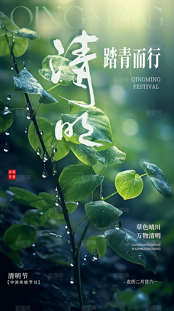 创意清新节日清明节宣传海报