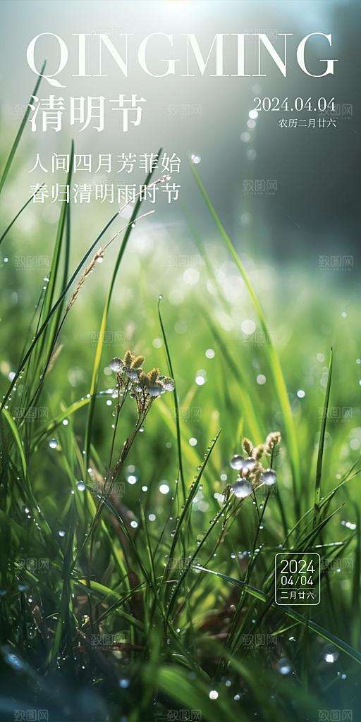 创意清新节日清明节宣传海报