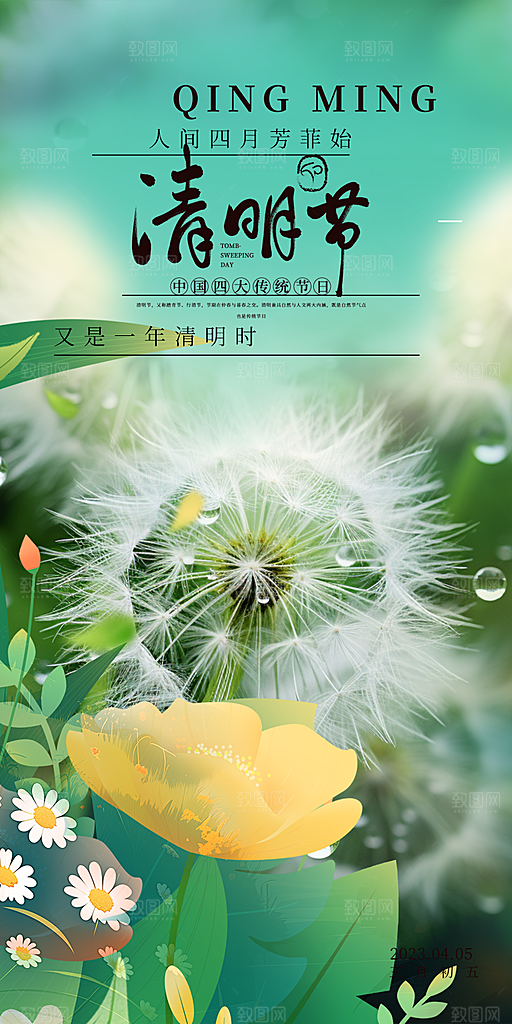 创意清新节日清明节宣传海报