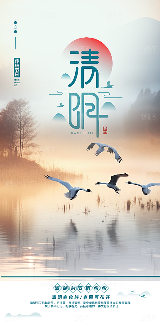 创意清新节日清明节宣传海报