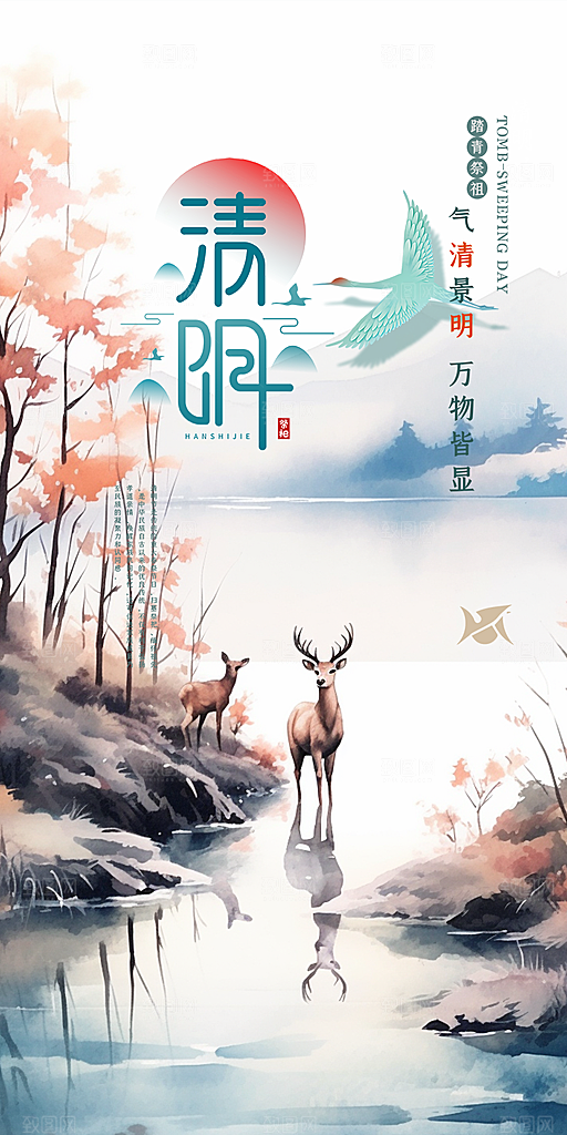 创意清新节日清明节宣传海报