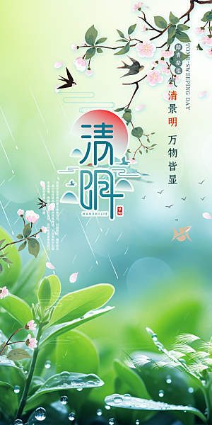 清新节日清明节宣传海报