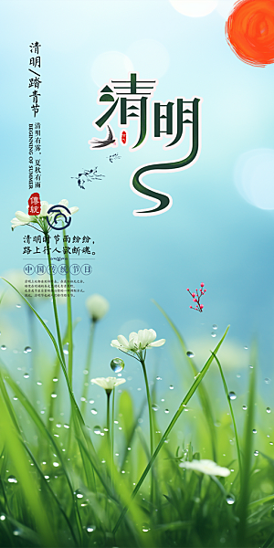 清新节日清明节宣传海报