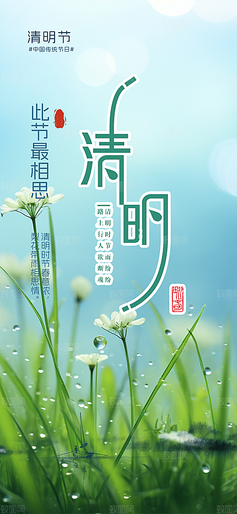 清新节日清明节宣传海报