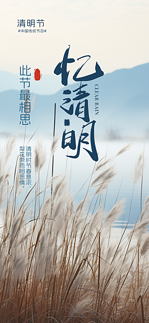 清新节日清明节宣传海报