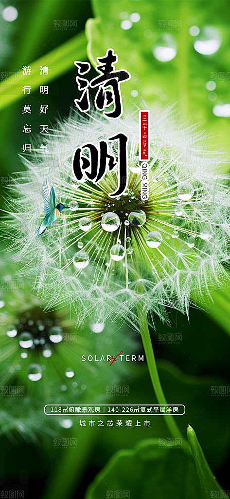 清新节日清明节宣传海报
