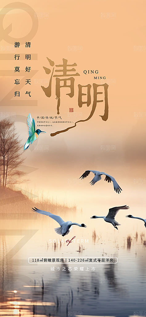 清新节日清明节宣传海报