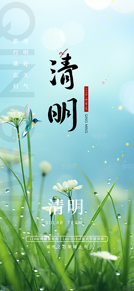清新节日清明节宣传海报
