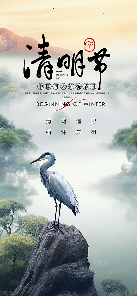 清新节日清明节宣传海报