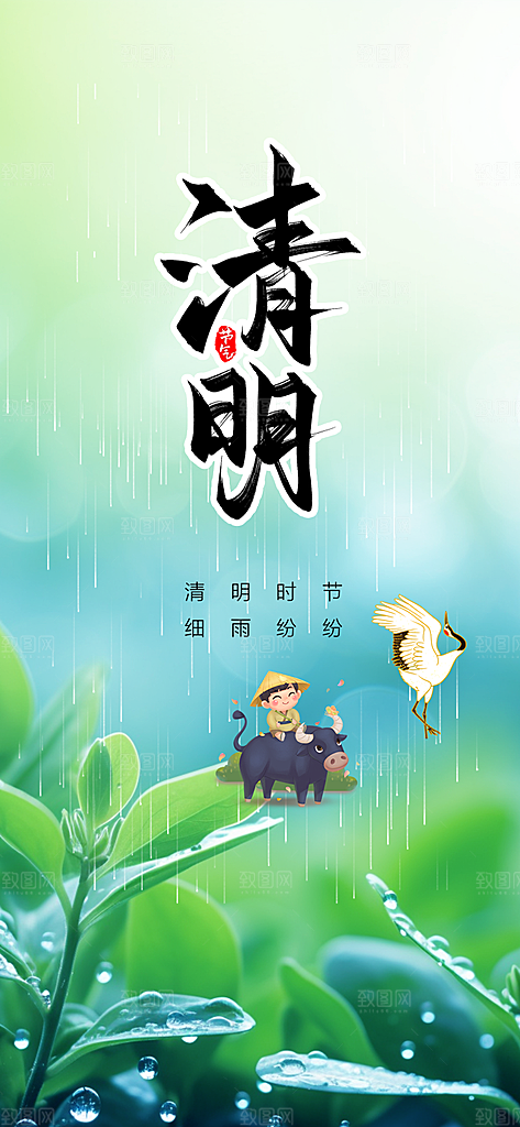 清新节日清明节宣传海报