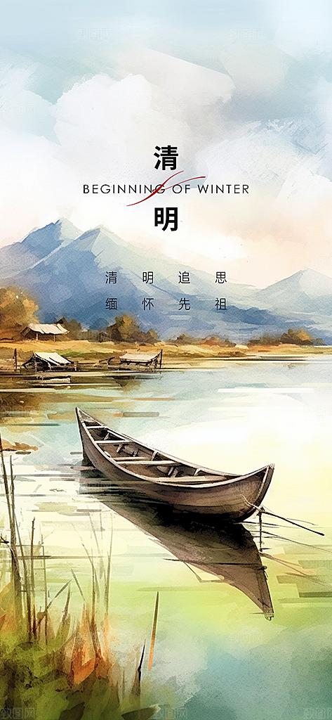 清新节日清明节宣传海报