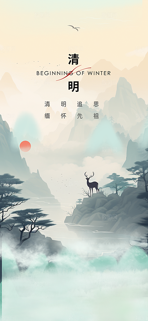 清新节日清明节宣传海报