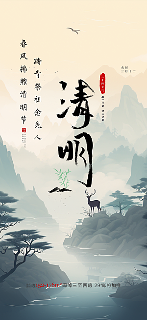 节日清明节宣传海报