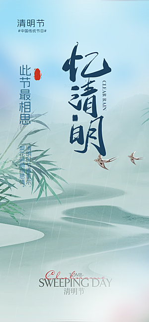 节日清明节宣传海报