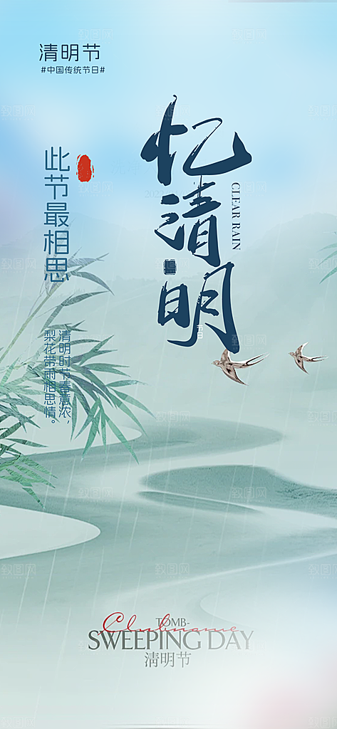 节日清明节宣传海报