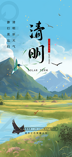 节日清明节宣传海报