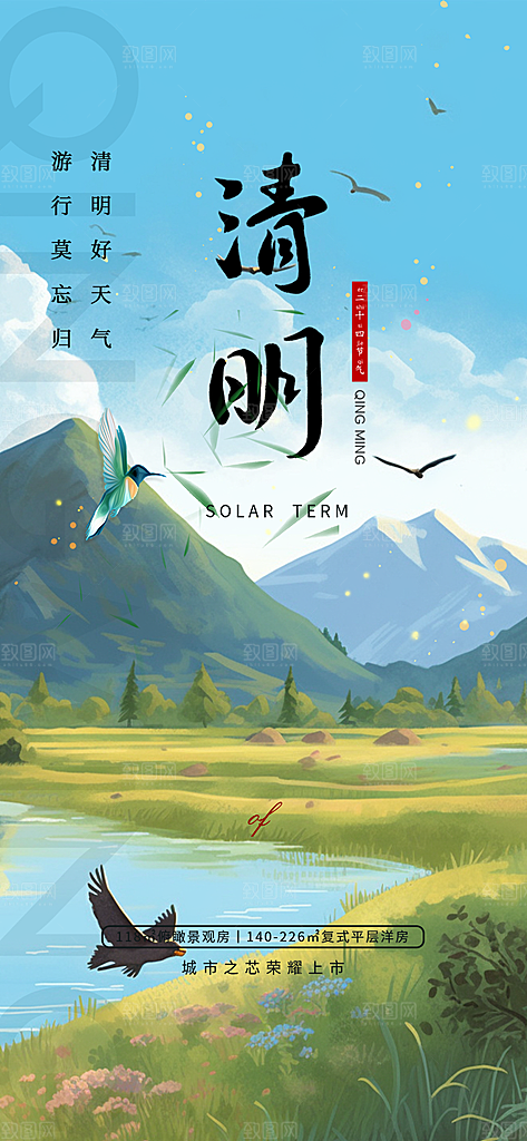 节日清明节宣传海报