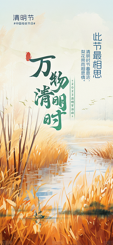 节日清明节宣传海报