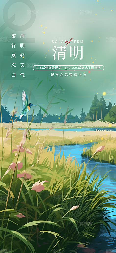 节日清明节宣传海报