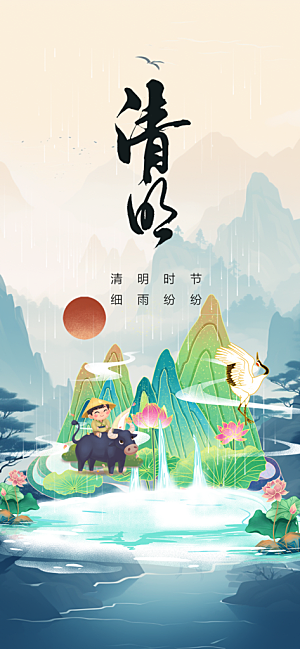 节日清明节宣传海报