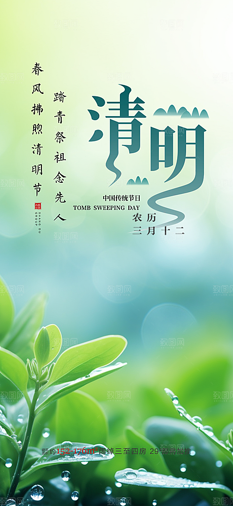节日清明节宣传海报