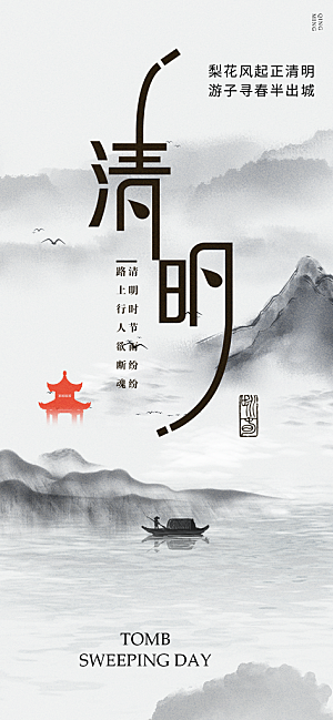 节日清明节宣传海报