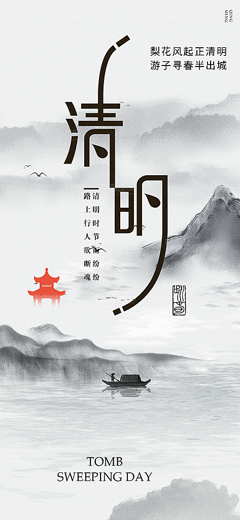 节日清明节宣传海报