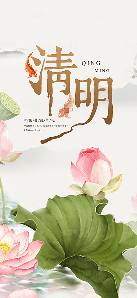节日清明节宣传海报