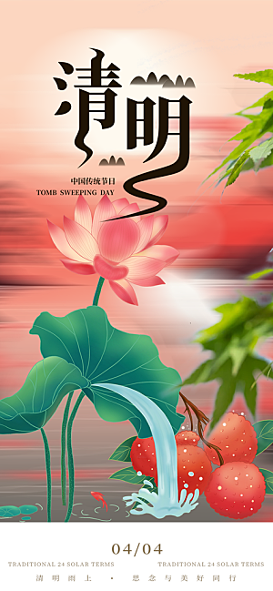 节日清明节宣传海报