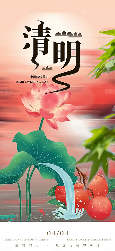 节日清明节宣传海报
