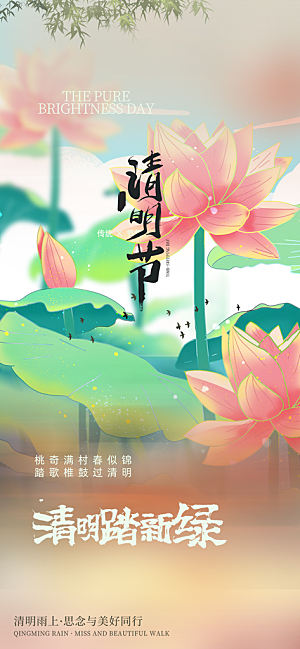 节日清明节宣传海报