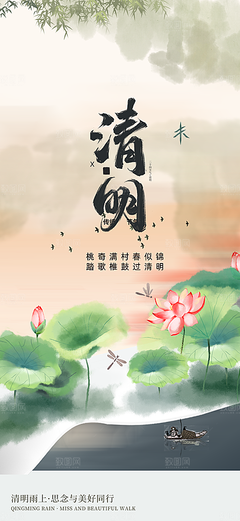 节日清明节宣传海报