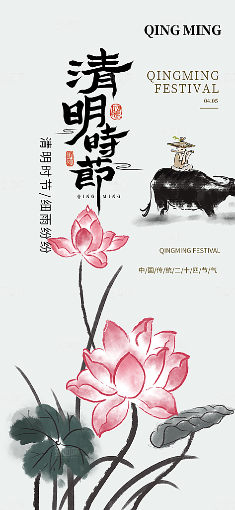 节日清明节宣传海报
