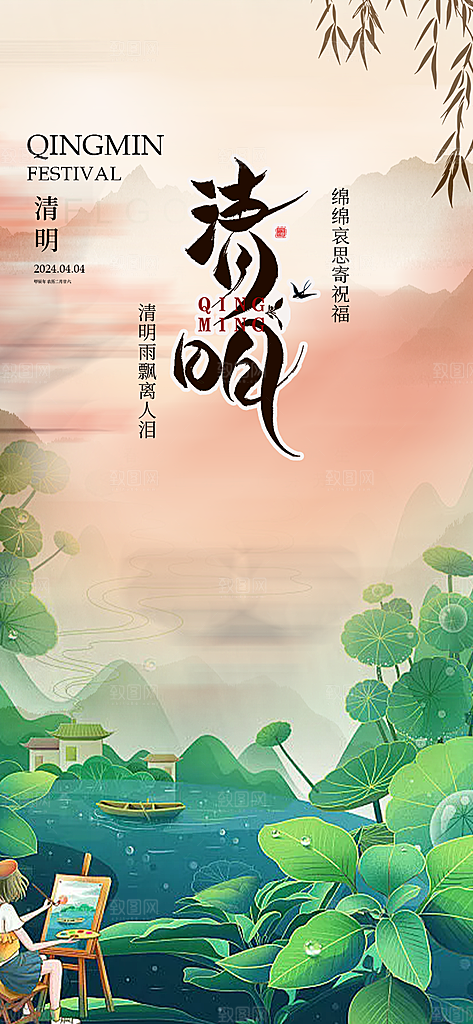 创意清新节日清明节宣传海报