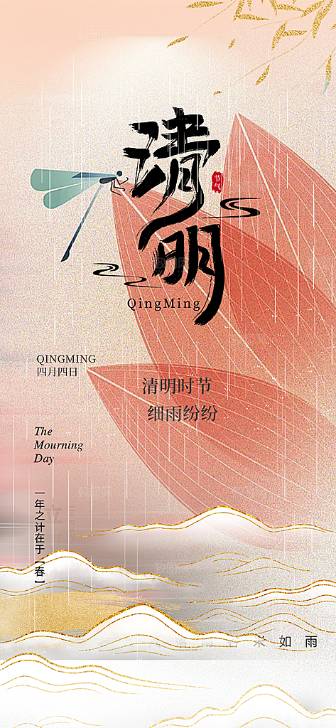 创意清新节日清明节宣传海报