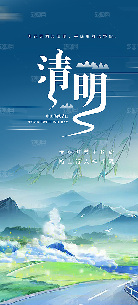 创意清新节日清明节宣传海报