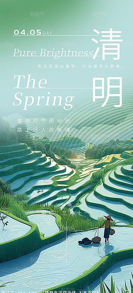 创意清新节日清明节宣传海报