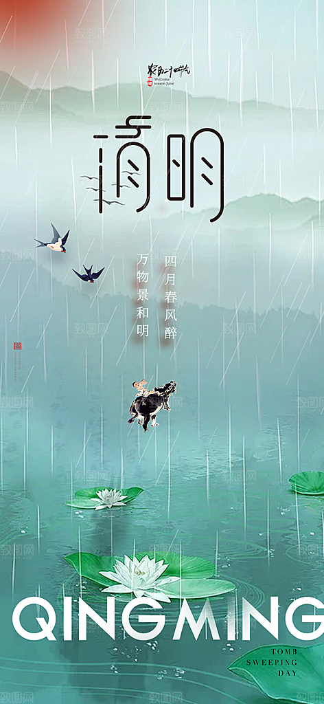 创意清新节日清明节宣传海报