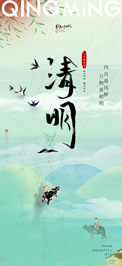 创意清新节日清明节宣传海报