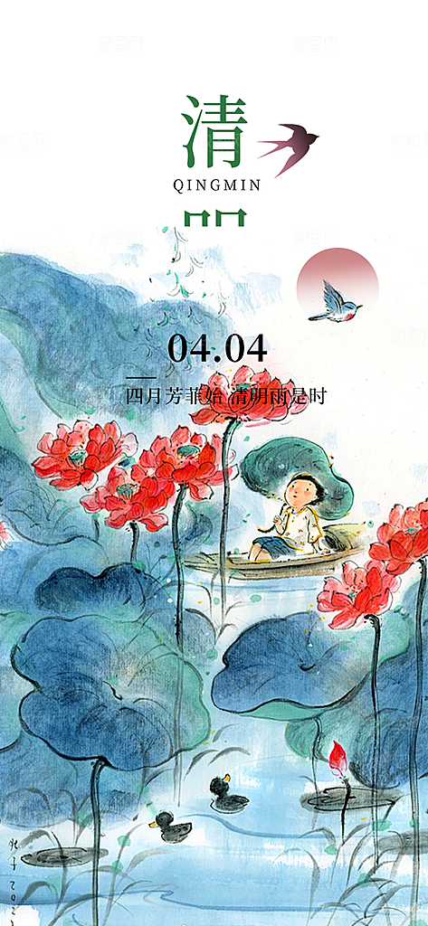 创意清新节日清明节宣传海报