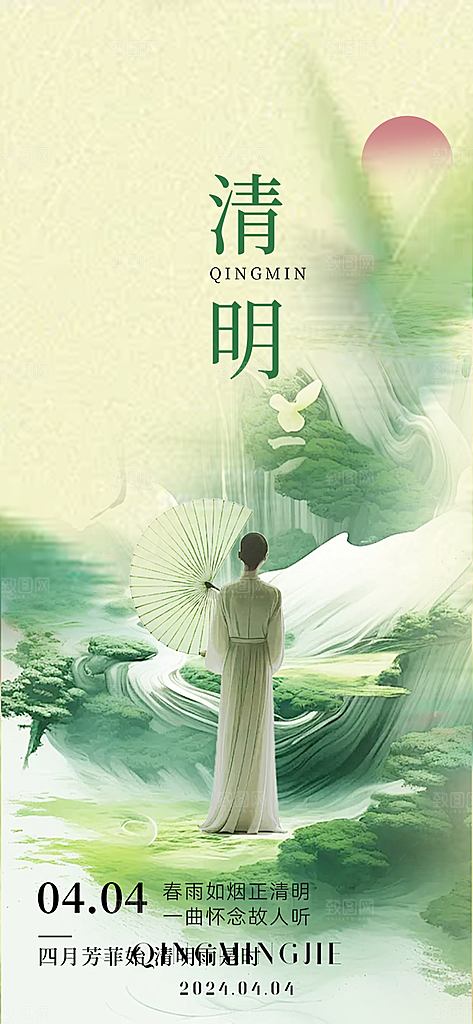 创意清新节日清明节宣传海报