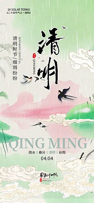 创意清新节日清明节宣传海报