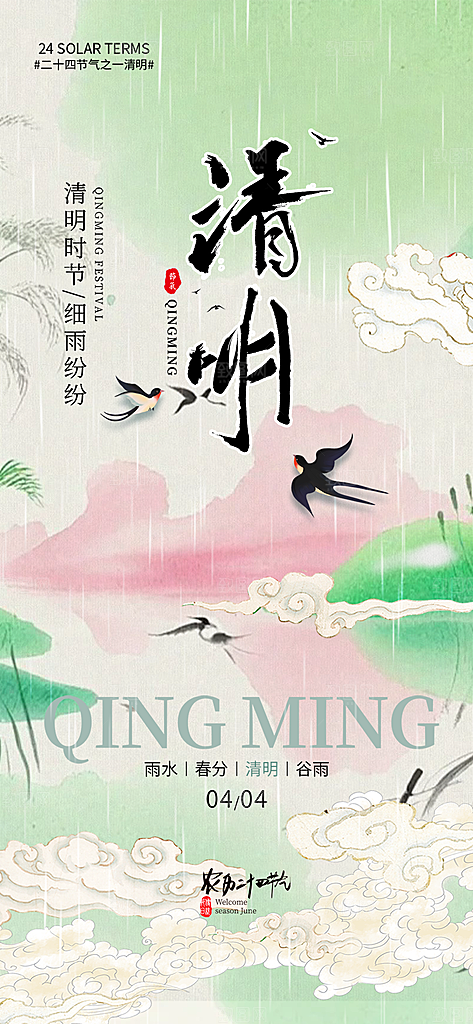 创意清新节日清明节宣传海报