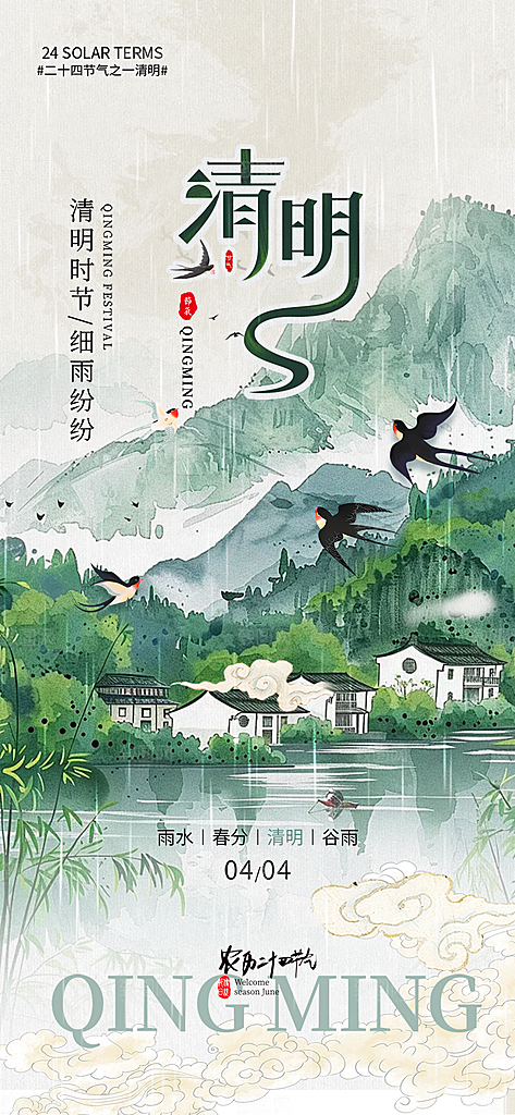 创意清新节日清明节宣传海报