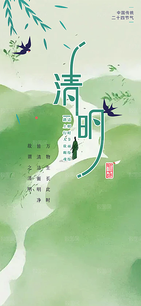 创意清新节日清明节宣传海报